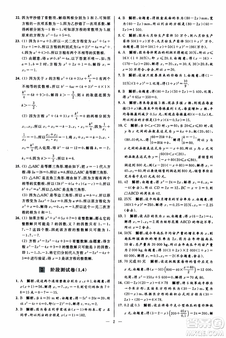 2019年亮點給力大試卷數(shù)學(xué)九年級上冊人教版參考答案