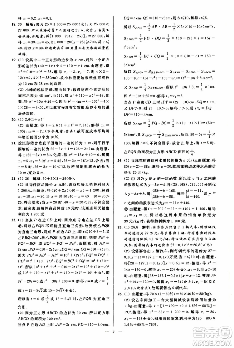 2019年亮點給力大試卷數(shù)學(xué)九年級上冊人教版參考答案