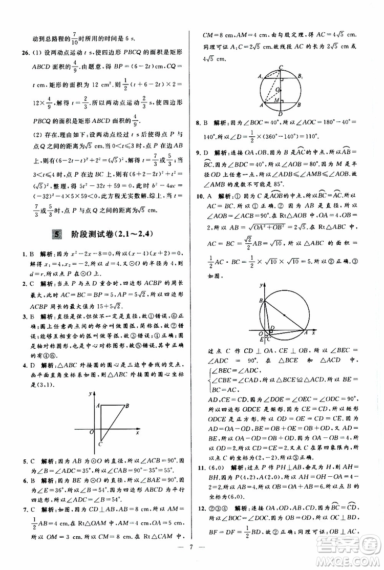 2019年亮點給力大試卷數(shù)學(xué)九年級上冊人教版參考答案