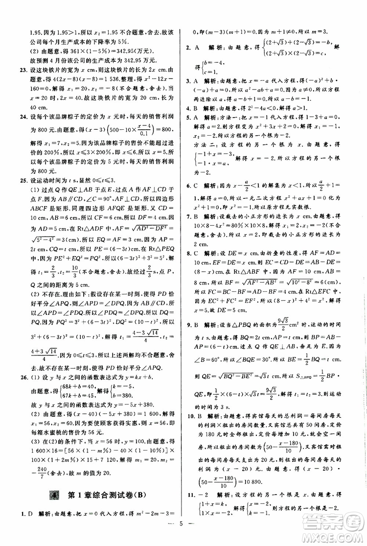 2019年亮點給力大試卷數(shù)學(xué)九年級上冊人教版參考答案