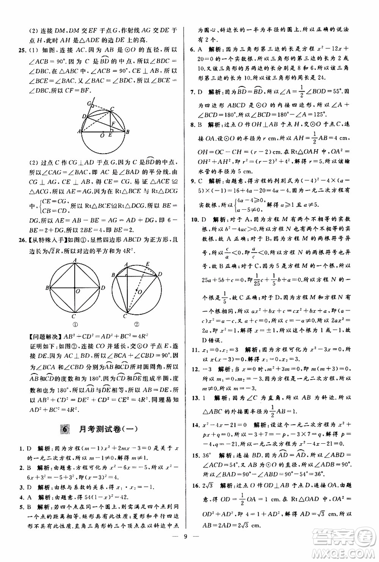 2019年亮點給力大試卷數(shù)學(xué)九年級上冊人教版參考答案