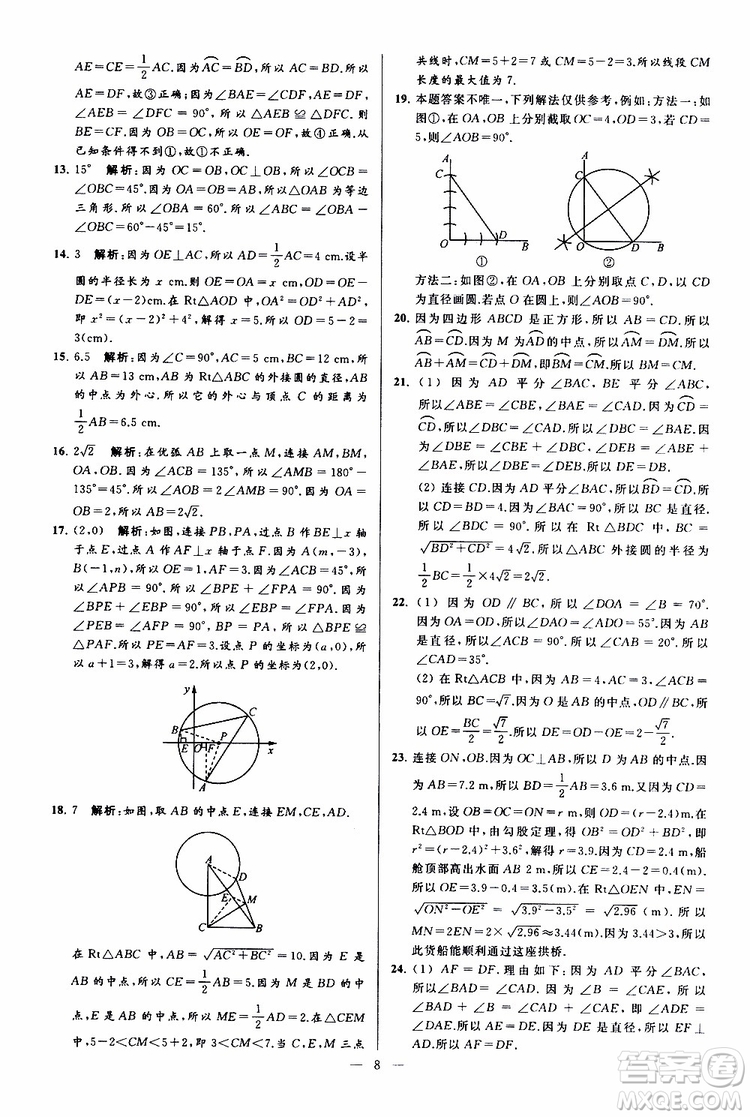 2019年亮點給力大試卷數(shù)學(xué)九年級上冊人教版參考答案