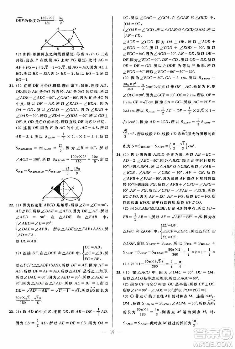 2019年亮點給力大試卷數(shù)學(xué)九年級上冊人教版參考答案