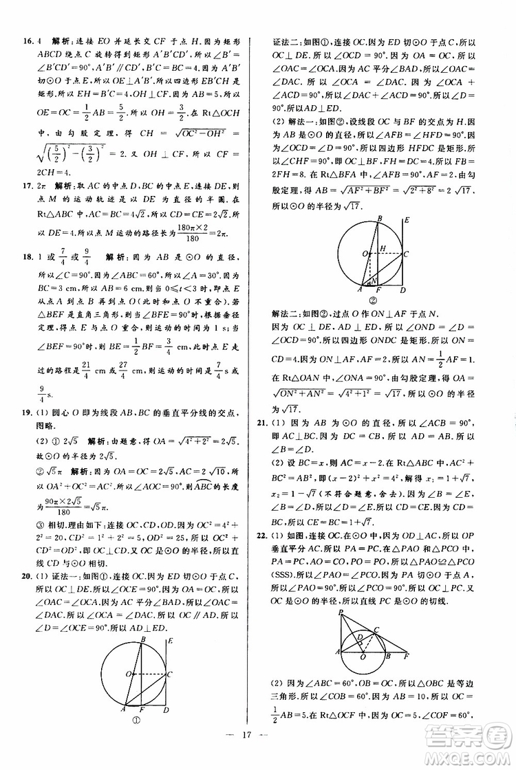 2019年亮點給力大試卷數(shù)學(xué)九年級上冊人教版參考答案