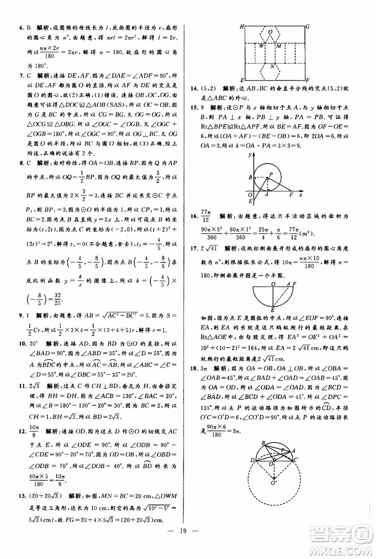 2019年亮點給力大試卷數(shù)學(xué)九年級上冊人教版參考答案