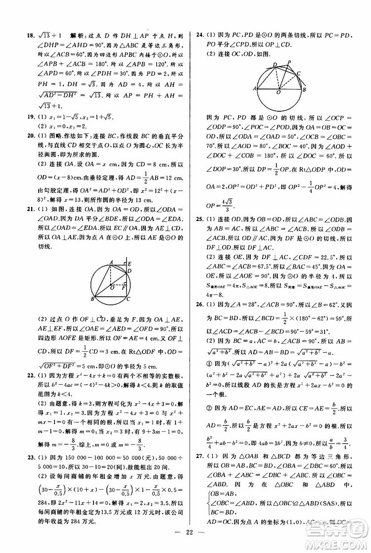 2019年亮點給力大試卷數(shù)學(xué)九年級上冊人教版參考答案