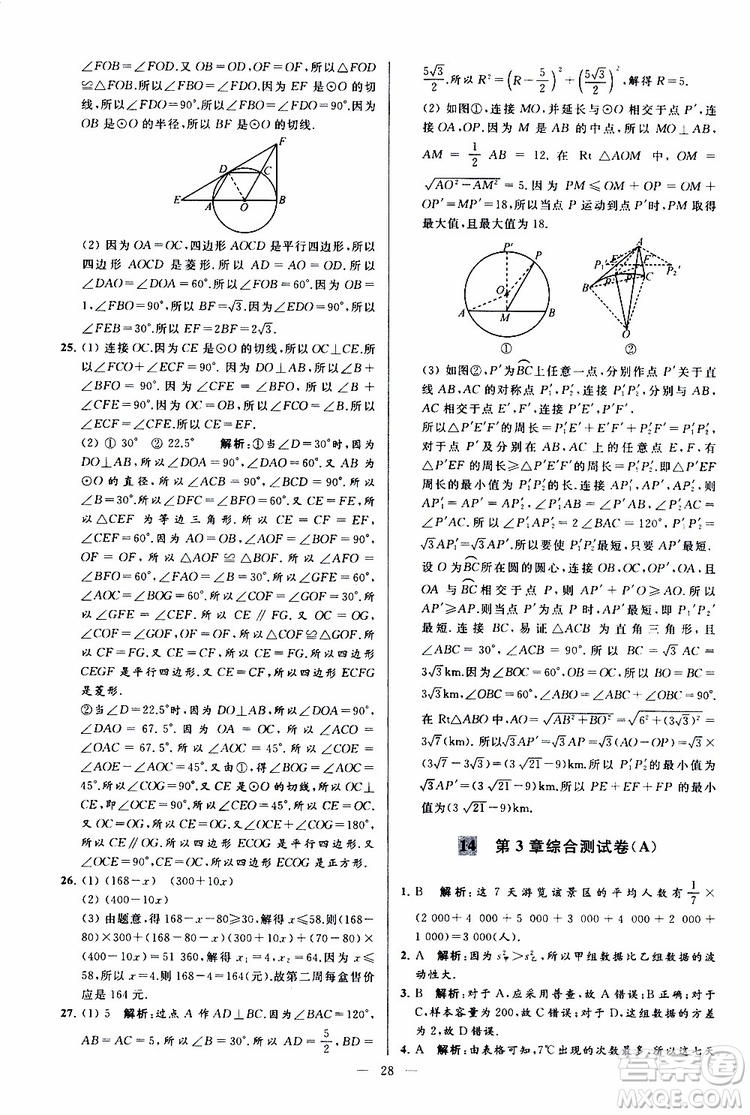 2019年亮點給力大試卷數(shù)學(xué)九年級上冊人教版參考答案