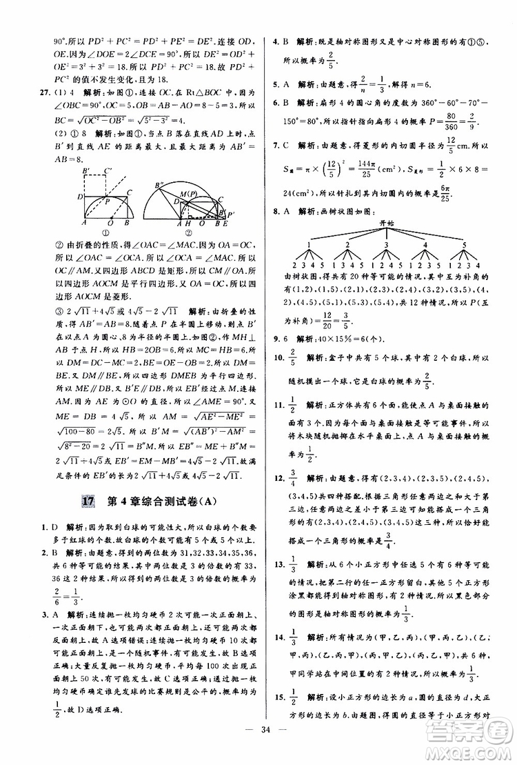 2019年亮點給力大試卷數(shù)學(xué)九年級上冊人教版參考答案