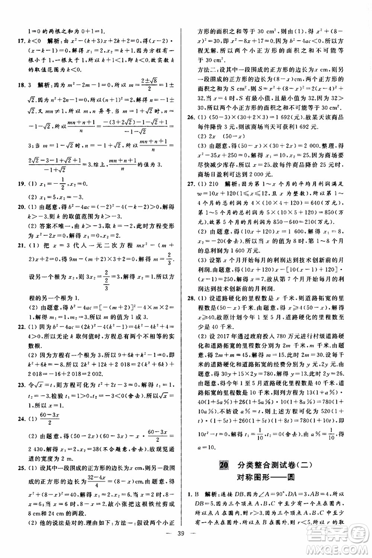 2019年亮點給力大試卷數(shù)學(xué)九年級上冊人教版參考答案