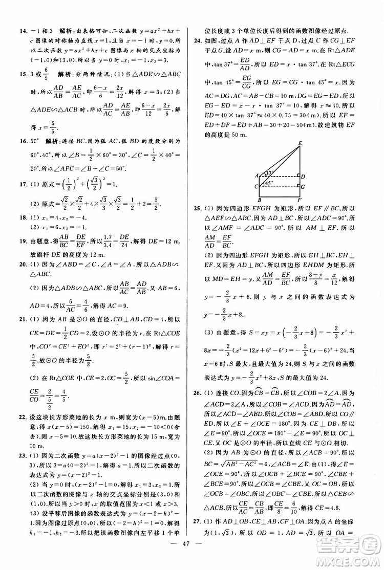 2019年亮點給力大試卷數(shù)學(xué)九年級上冊人教版參考答案