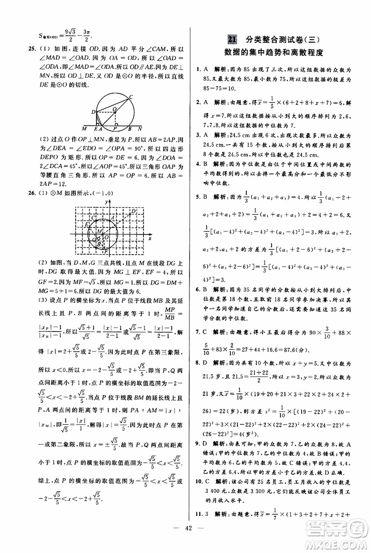 2019年亮點給力大試卷數(shù)學(xué)九年級上冊人教版參考答案