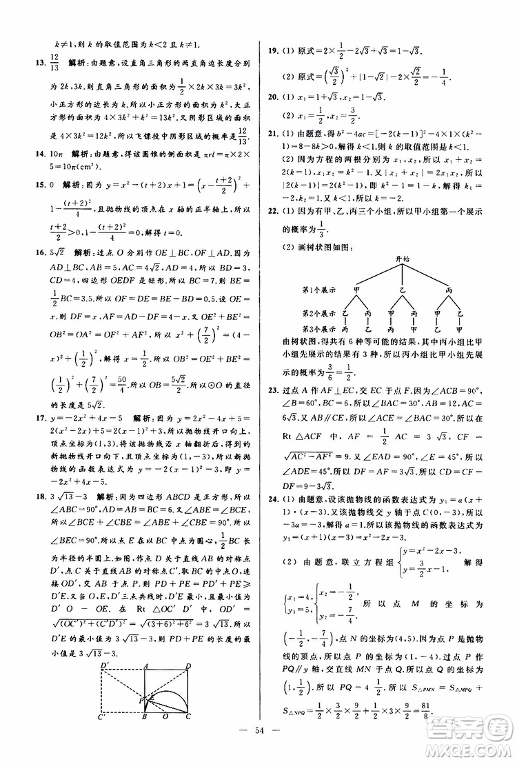 2019年亮點給力大試卷數(shù)學(xué)九年級上冊人教版參考答案