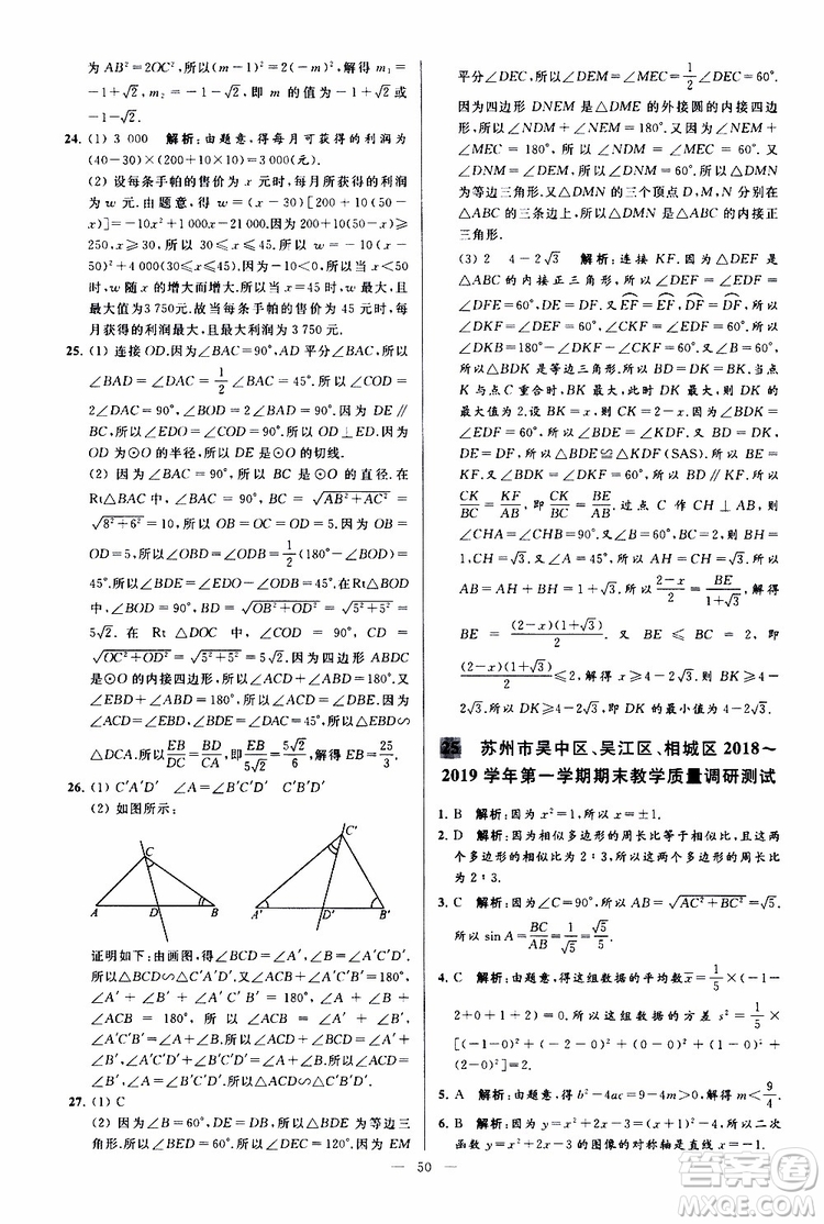 2019年亮點給力大試卷數(shù)學(xué)九年級上冊人教版參考答案