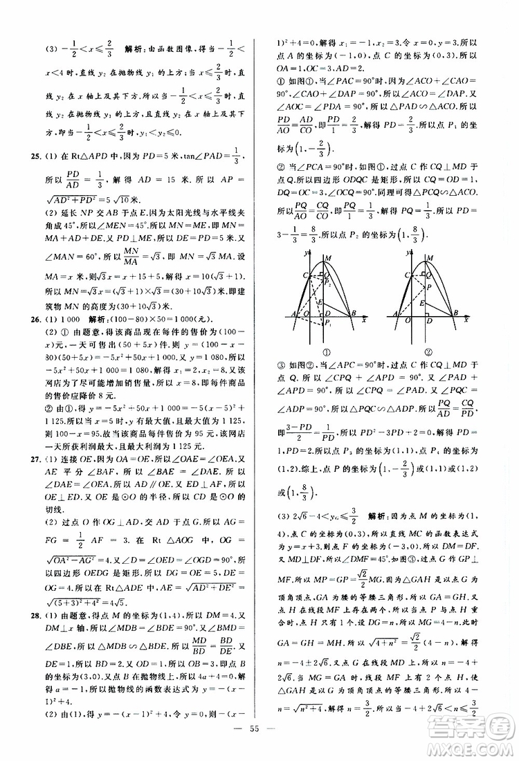 2019年亮點給力大試卷數(shù)學(xué)九年級上冊人教版參考答案