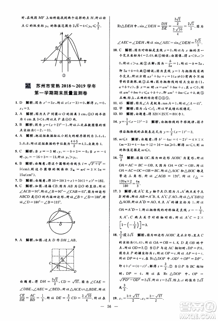 2019年亮點給力大試卷數(shù)學(xué)九年級上冊人教版參考答案