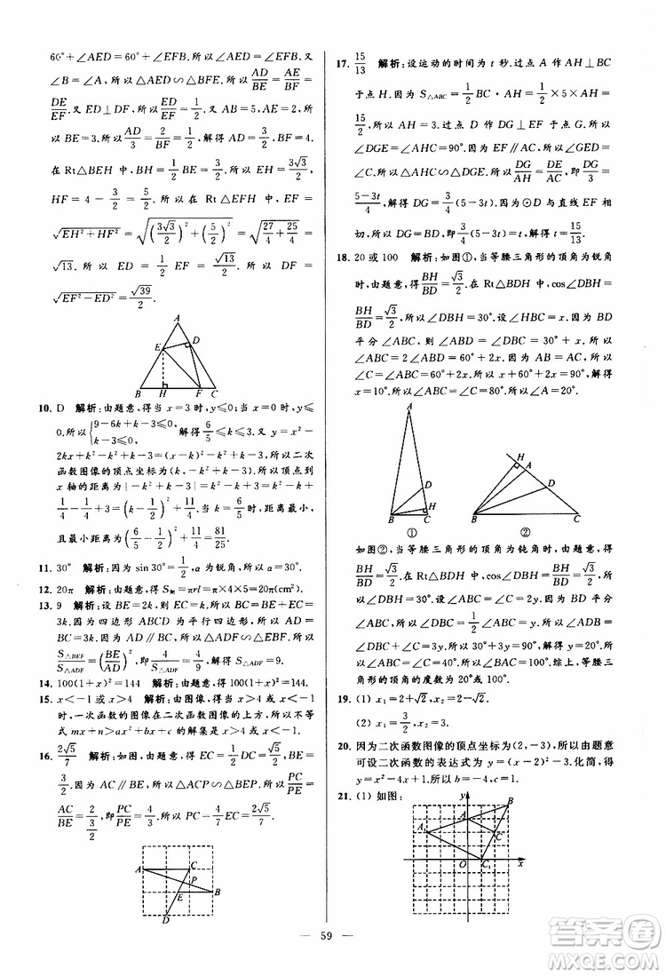 2019年亮點給力大試卷數(shù)學(xué)九年級上冊人教版參考答案