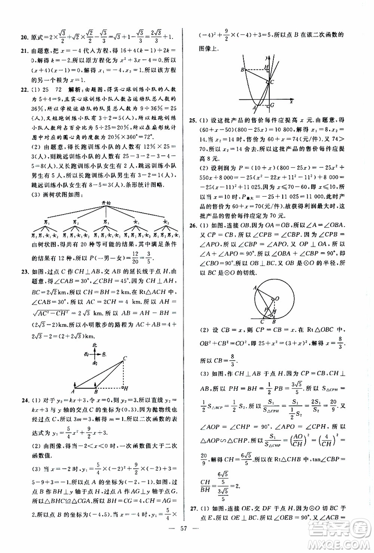 2019年亮點給力大試卷數(shù)學(xué)九年級上冊人教版參考答案