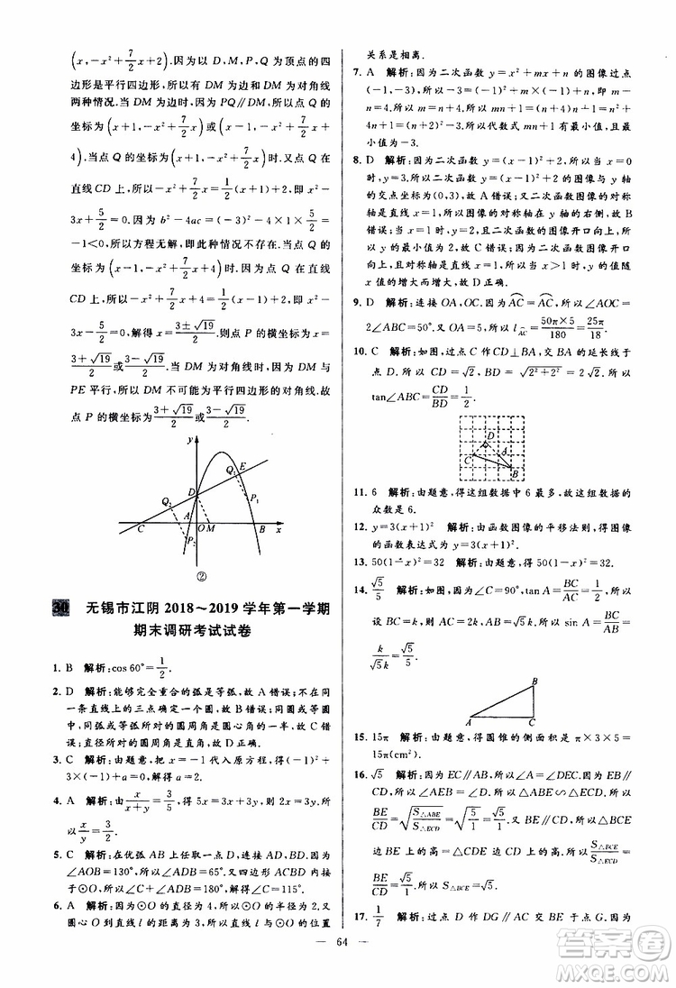 2019年亮點給力大試卷數(shù)學(xué)九年級上冊人教版參考答案