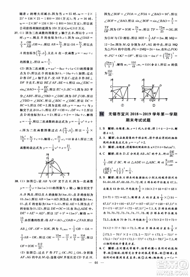 2019年亮點給力大試卷數(shù)學(xué)九年級上冊人教版參考答案