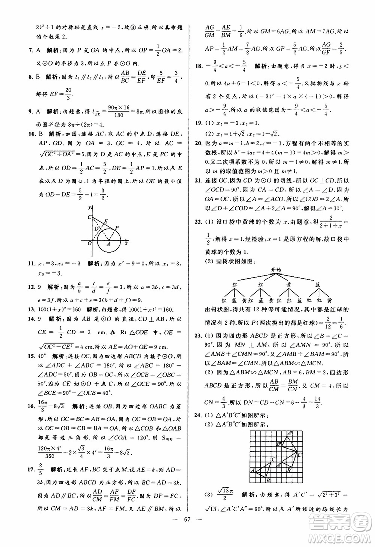 2019年亮點給力大試卷數(shù)學(xué)九年級上冊人教版參考答案