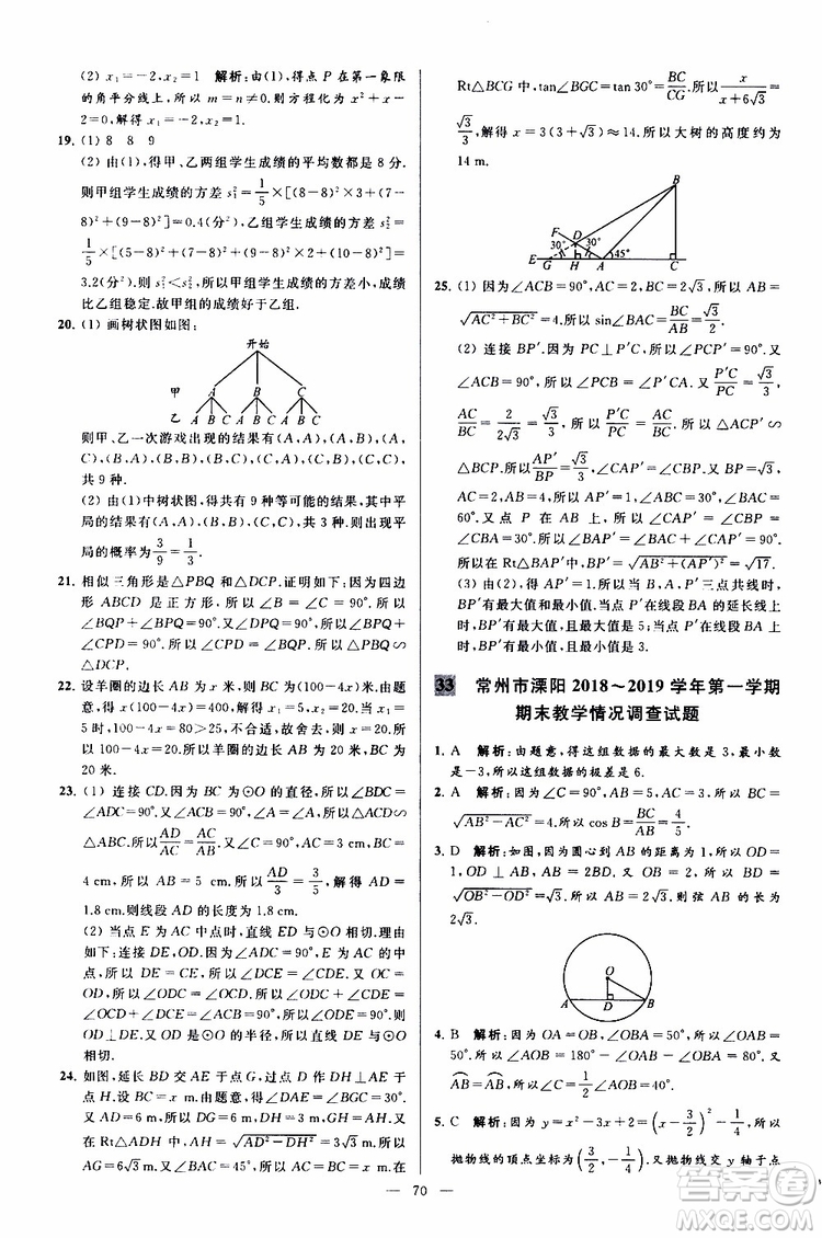 2019年亮點給力大試卷數(shù)學(xué)九年級上冊人教版參考答案