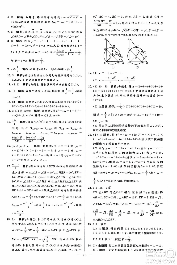 2019年亮點給力大試卷數(shù)學(xué)九年級上冊人教版參考答案