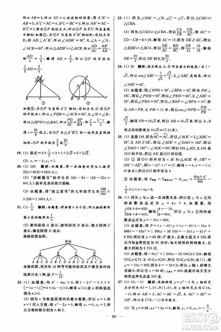 2019年亮點給力大試卷數(shù)學(xué)九年級上冊人教版參考答案