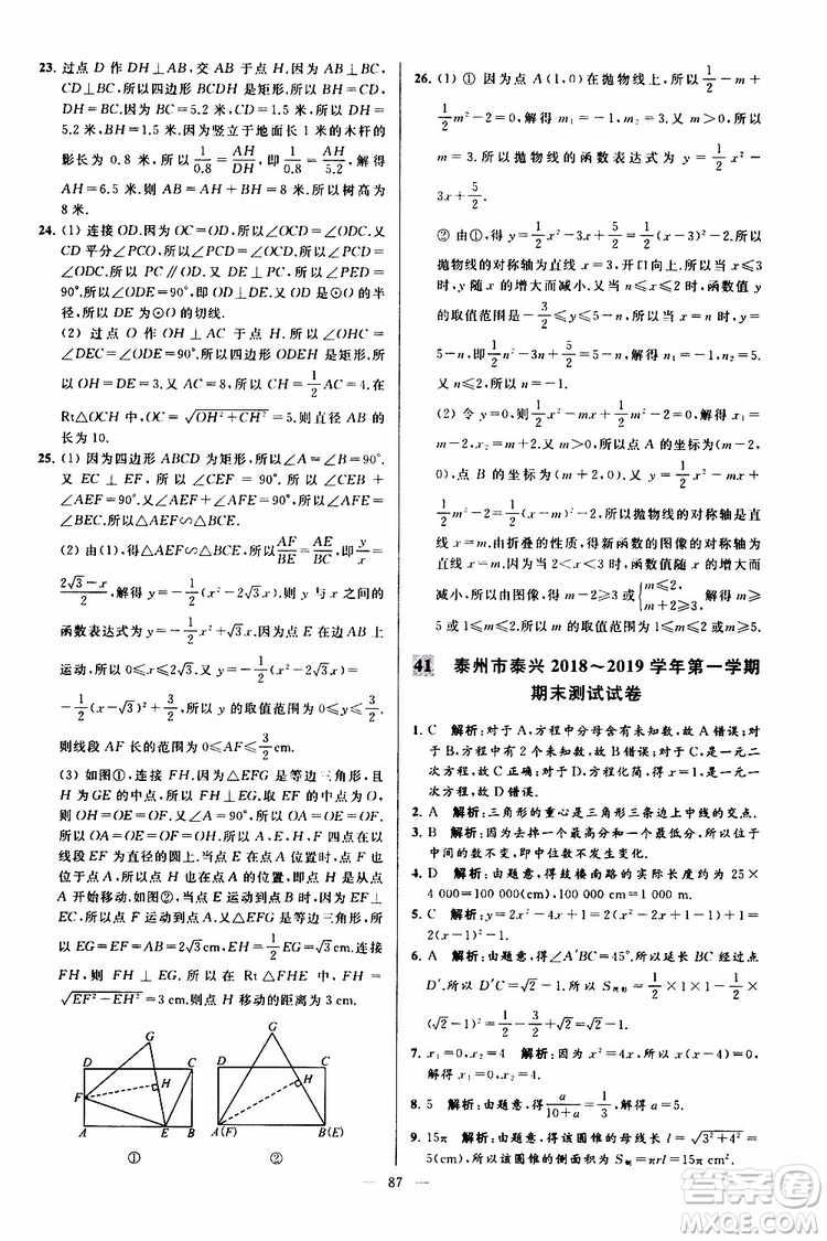 2019年亮點給力大試卷數(shù)學(xué)九年級上冊人教版參考答案