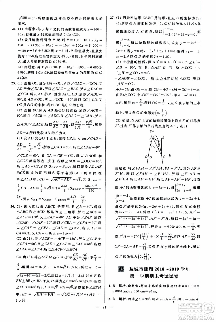 2019年亮點給力大試卷數(shù)學(xué)九年級上冊人教版參考答案