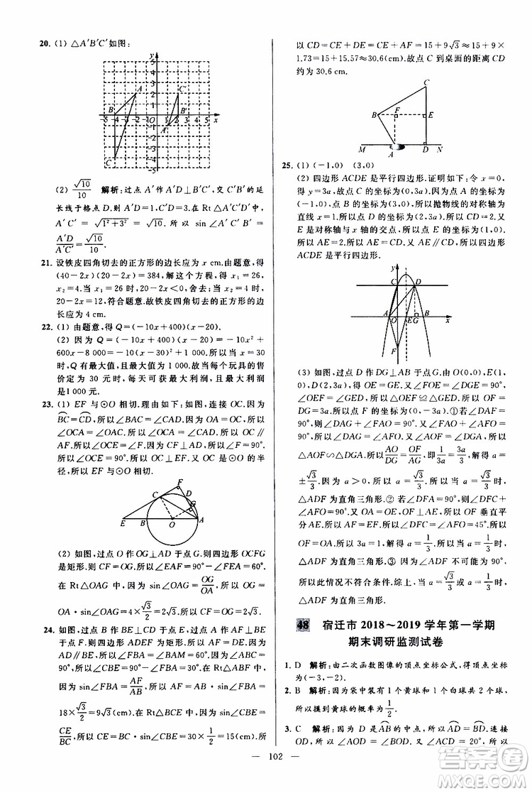 2019年亮點給力大試卷數(shù)學(xué)九年級上冊人教版參考答案