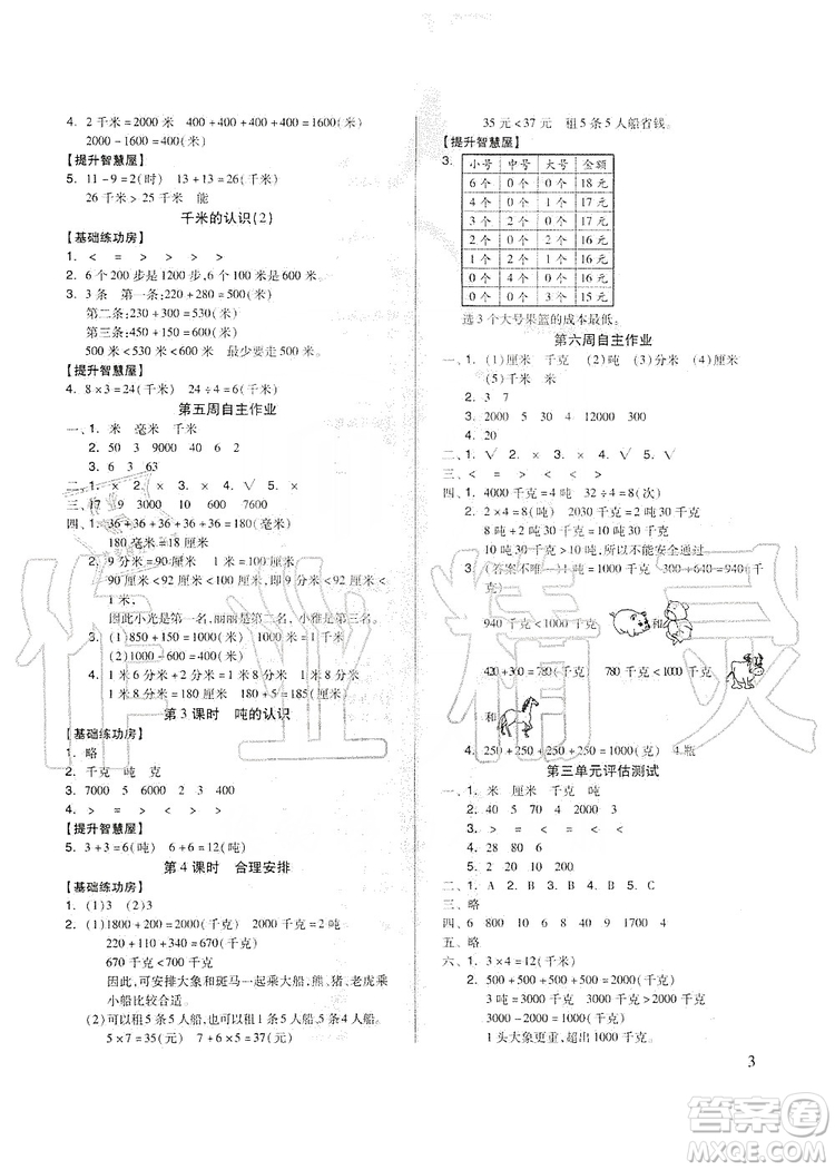 山東科學技術出版社2019新思維伴你學三年級數(shù)學上冊人教版答案