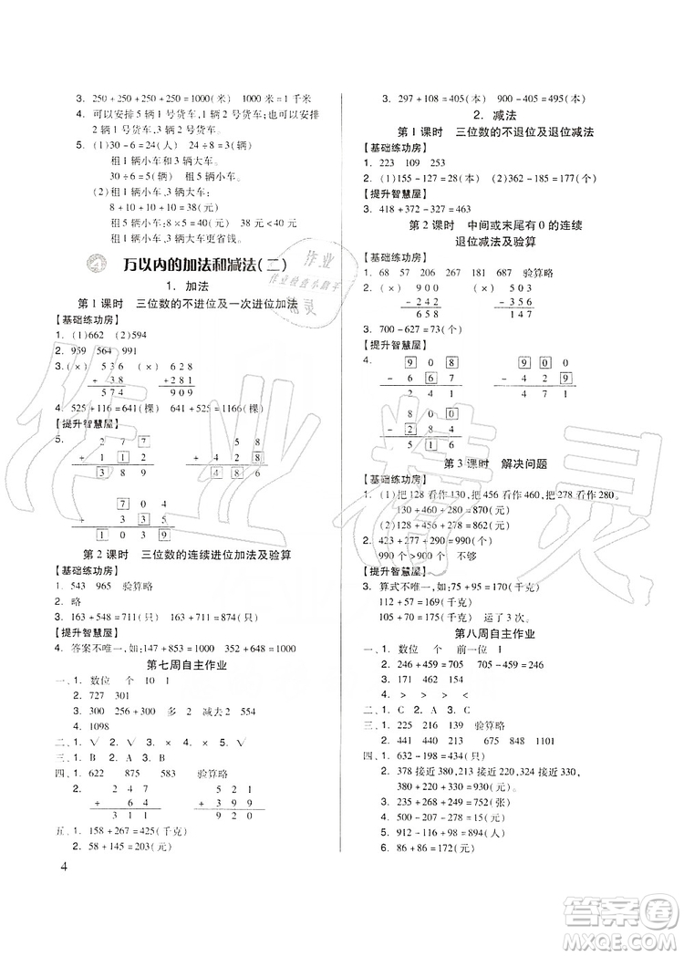 山東科學技術出版社2019新思維伴你學三年級數(shù)學上冊人教版答案