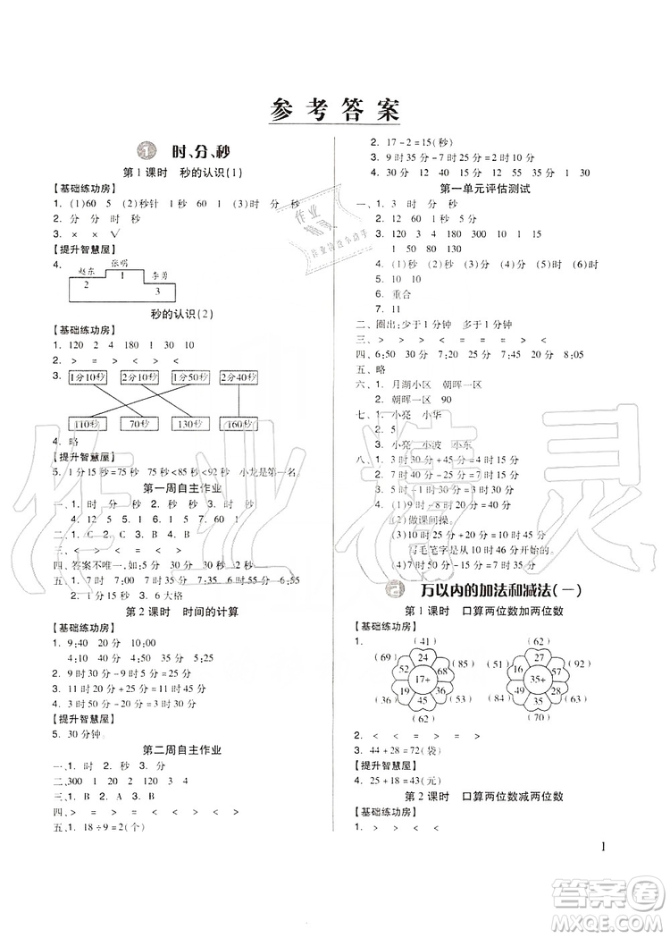 山東科學技術出版社2019新思維伴你學三年級數(shù)學上冊人教版答案