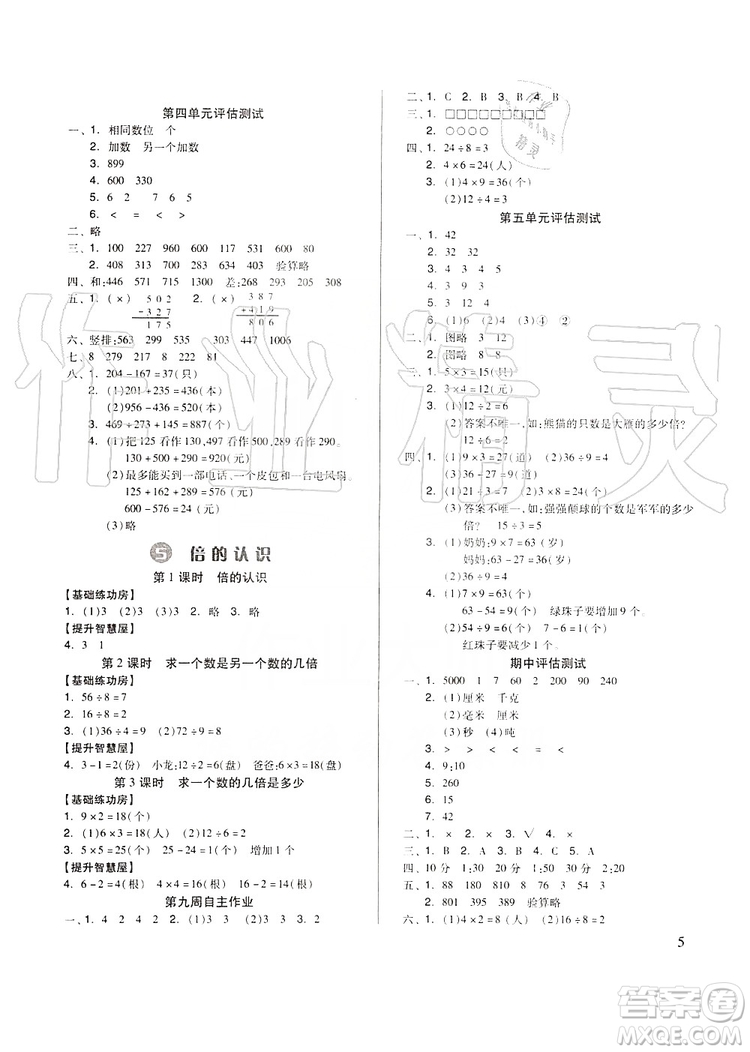 山東科學技術出版社2019新思維伴你學三年級數(shù)學上冊人教版答案