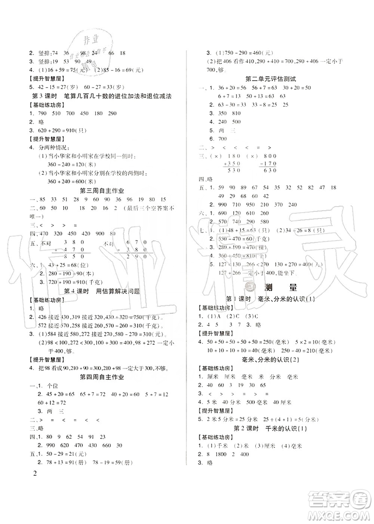 山東科學技術出版社2019新思維伴你學三年級數(shù)學上冊人教版答案