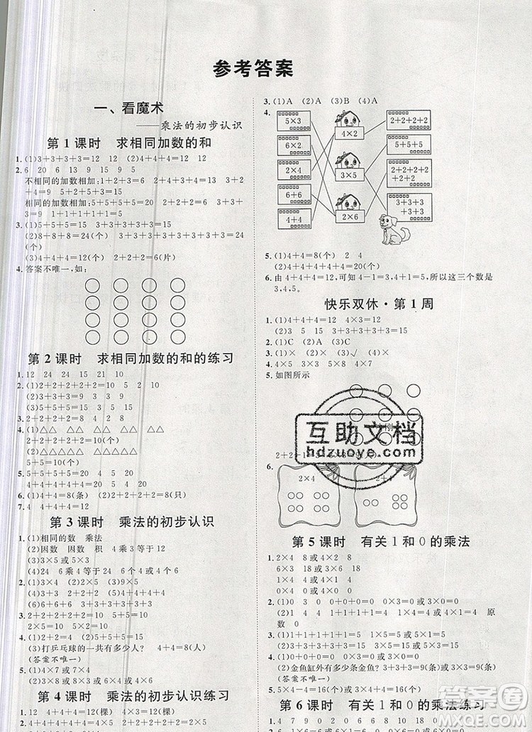 2019秋季陽(yáng)光計(jì)劃第一步二年級(jí)數(shù)學(xué)上冊(cè)青島版答案