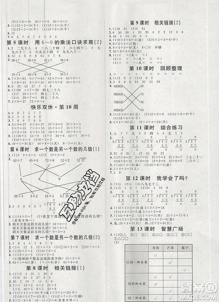 2019秋季陽(yáng)光計(jì)劃第一步二年級(jí)數(shù)學(xué)上冊(cè)青島版答案