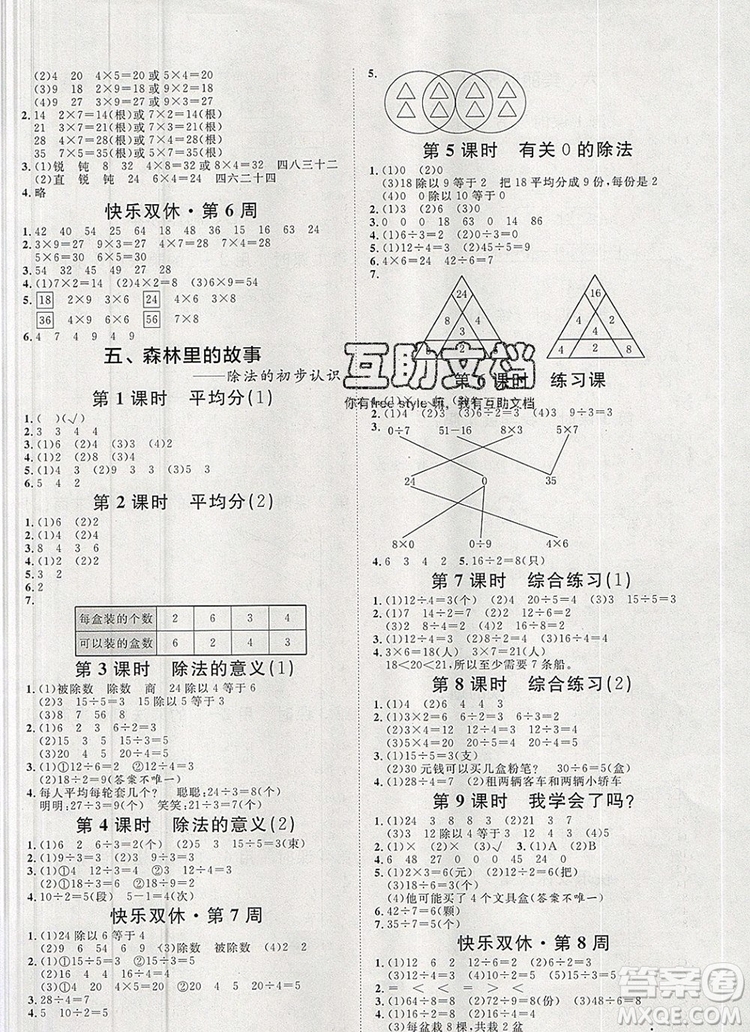 2019秋季陽(yáng)光計(jì)劃第一步二年級(jí)數(shù)學(xué)上冊(cè)青島版答案