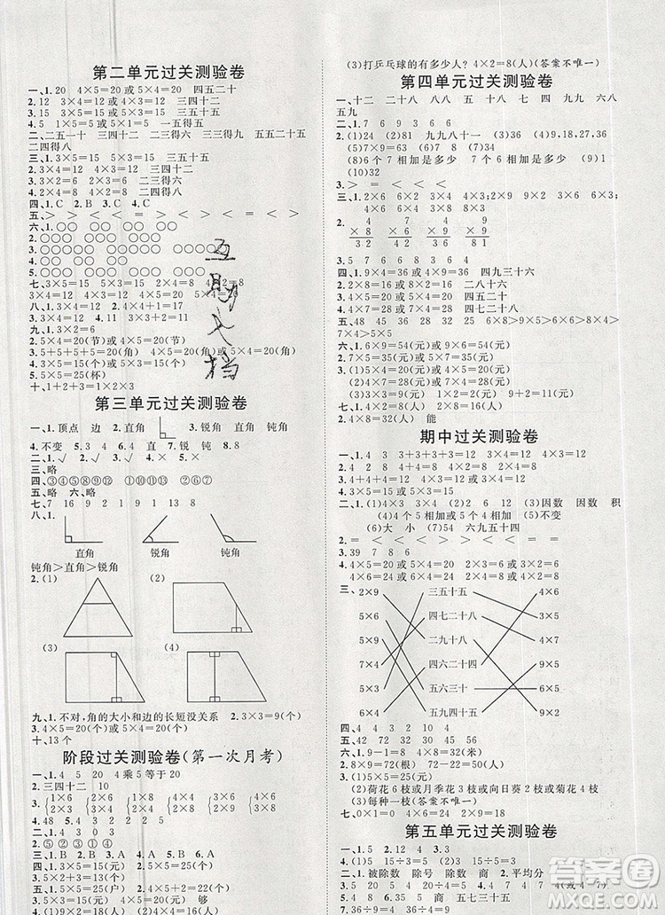 2019秋季陽(yáng)光計(jì)劃第一步二年級(jí)數(shù)學(xué)上冊(cè)青島版答案