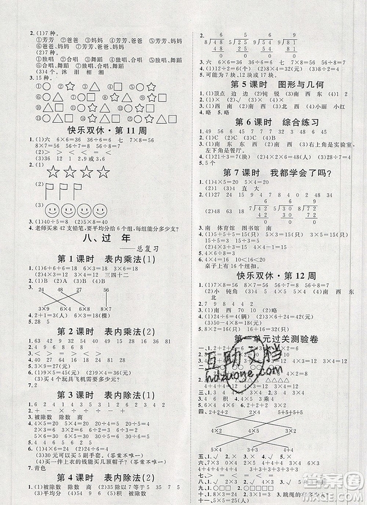 2019秋季陽(yáng)光計(jì)劃第一步二年級(jí)數(shù)學(xué)上冊(cè)青島版答案