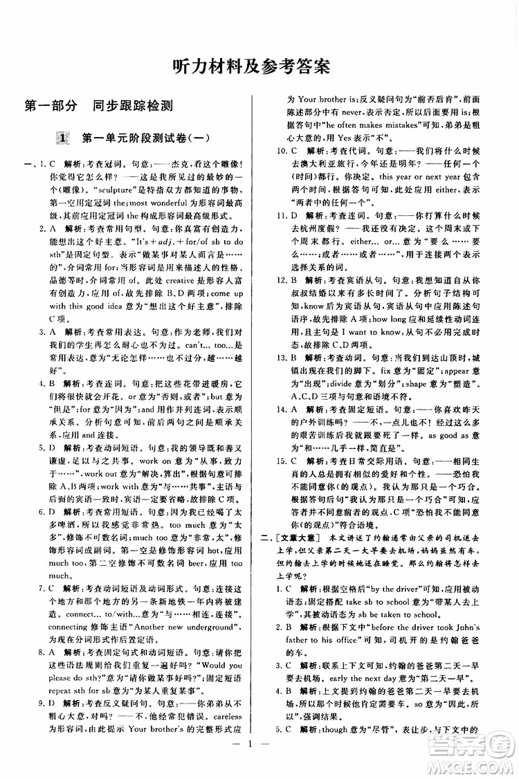 2019年亮點給力大試卷英語九年級上冊人教版參考答案