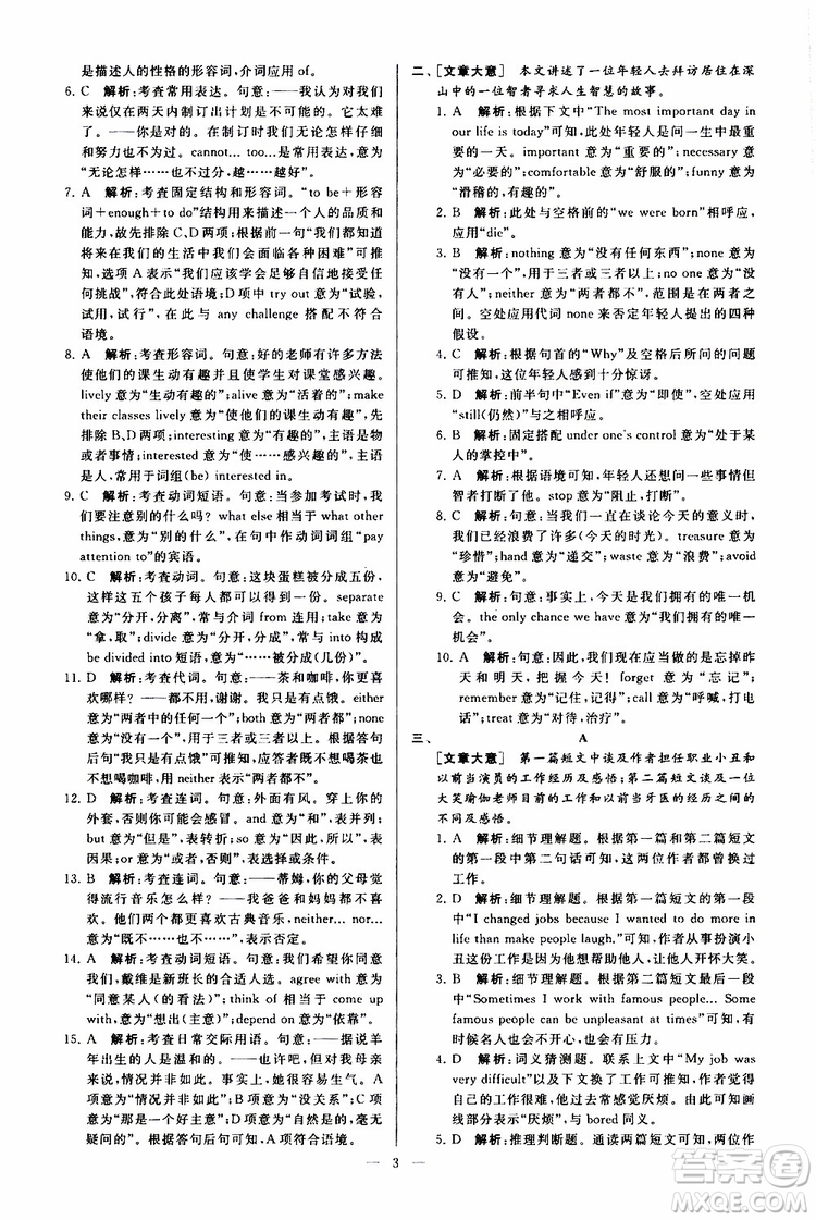 2019年亮點給力大試卷英語九年級上冊人教版參考答案