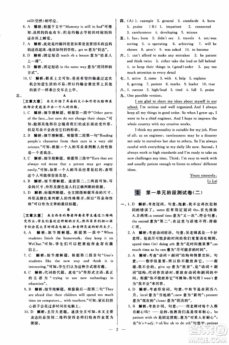 2019年亮點給力大試卷英語九年級上冊人教版參考答案