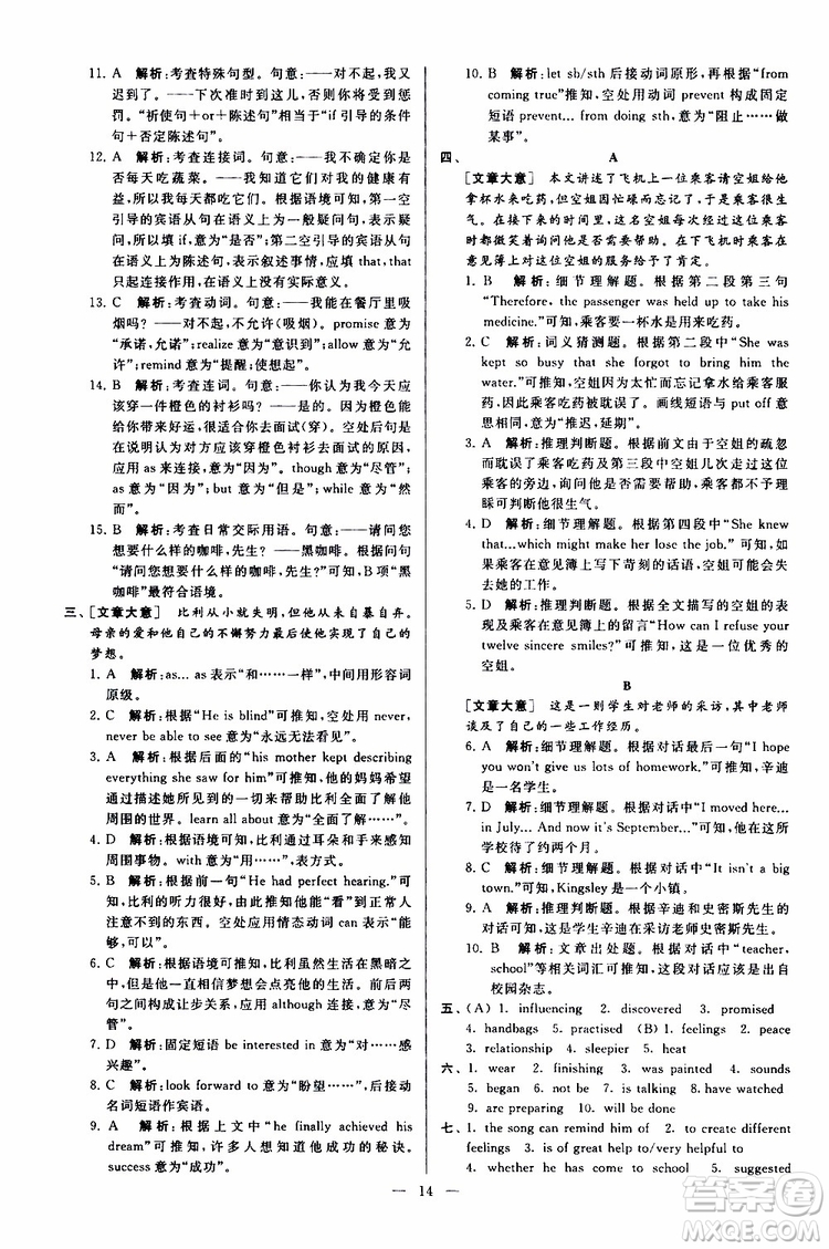 2019年亮點給力大試卷英語九年級上冊人教版參考答案