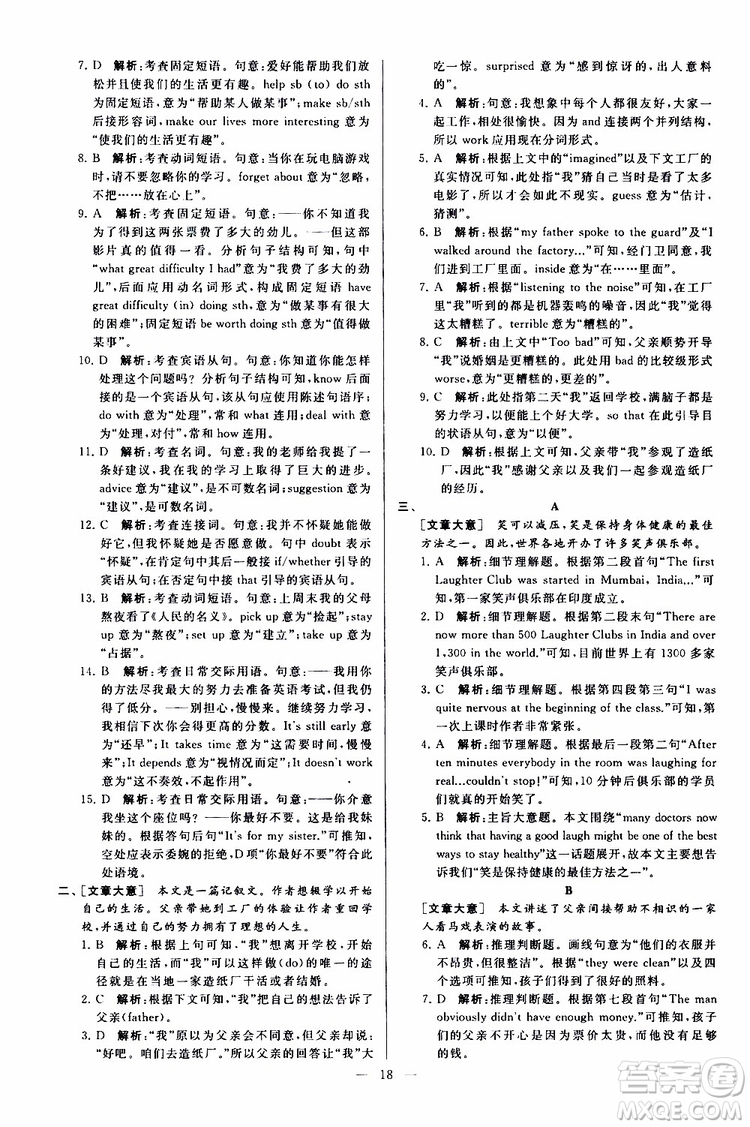 2019年亮點給力大試卷英語九年級上冊人教版參考答案