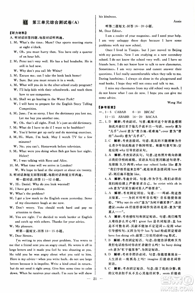 2019年亮點給力大試卷英語九年級上冊人教版參考答案