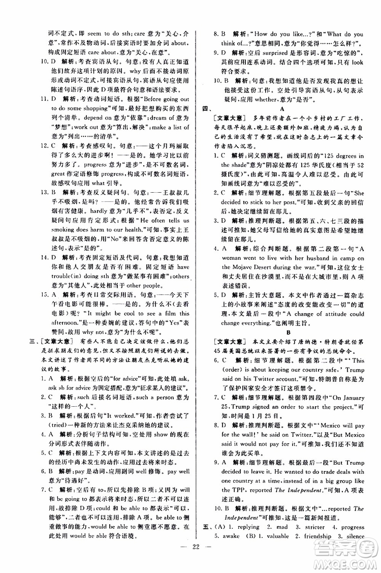 2019年亮點給力大試卷英語九年級上冊人教版參考答案