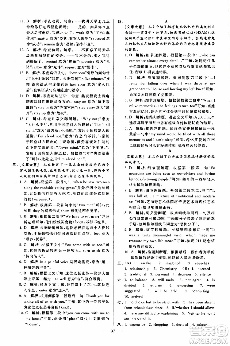 2019年亮點給力大試卷英語九年級上冊人教版參考答案