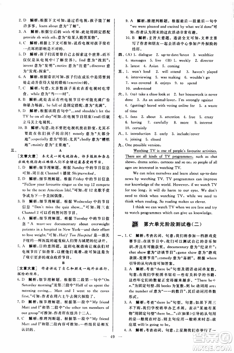 2019年亮點給力大試卷英語九年級上冊人教版參考答案