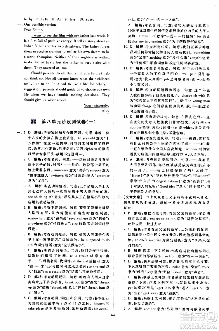 2019年亮點給力大試卷英語九年級上冊人教版參考答案